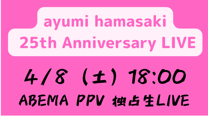 多様な浜崎あゆみ ／ ayumi hamasaki LIVE 25th Anniversary ミュージック 